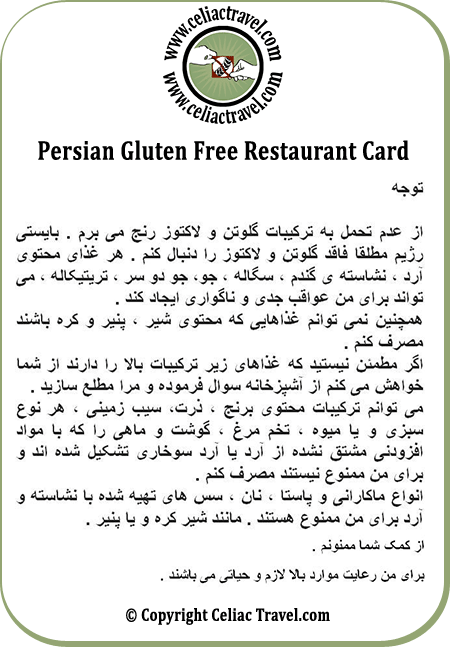 Persian (Farsi) Gluten Free Restaurant Card